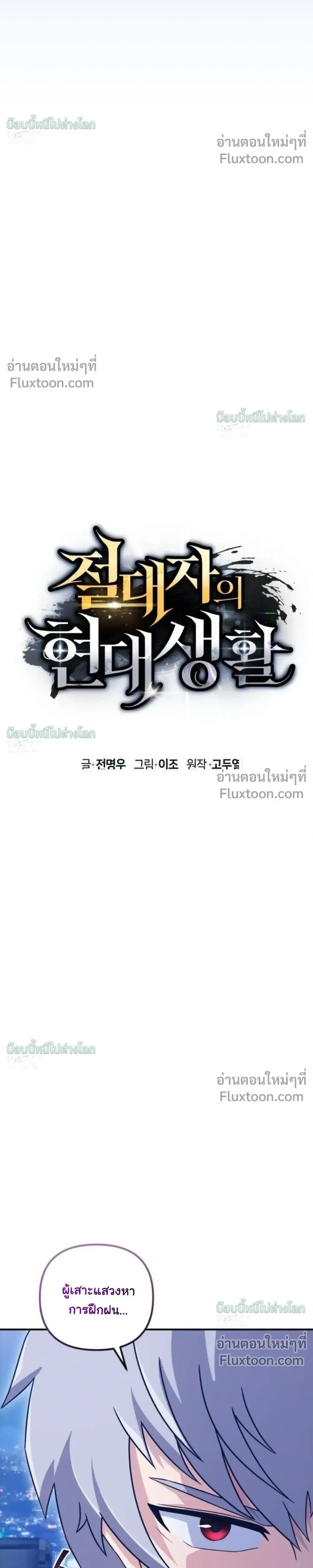 The Absolute_s Modern Life ช_ว_ตใหม_ของฮ_นเตอร_ในตำนานก_บเหล_ามอนสเตอร_ค_ใจ ตอนที่ ตอนที่ 22 รูปที่ 21