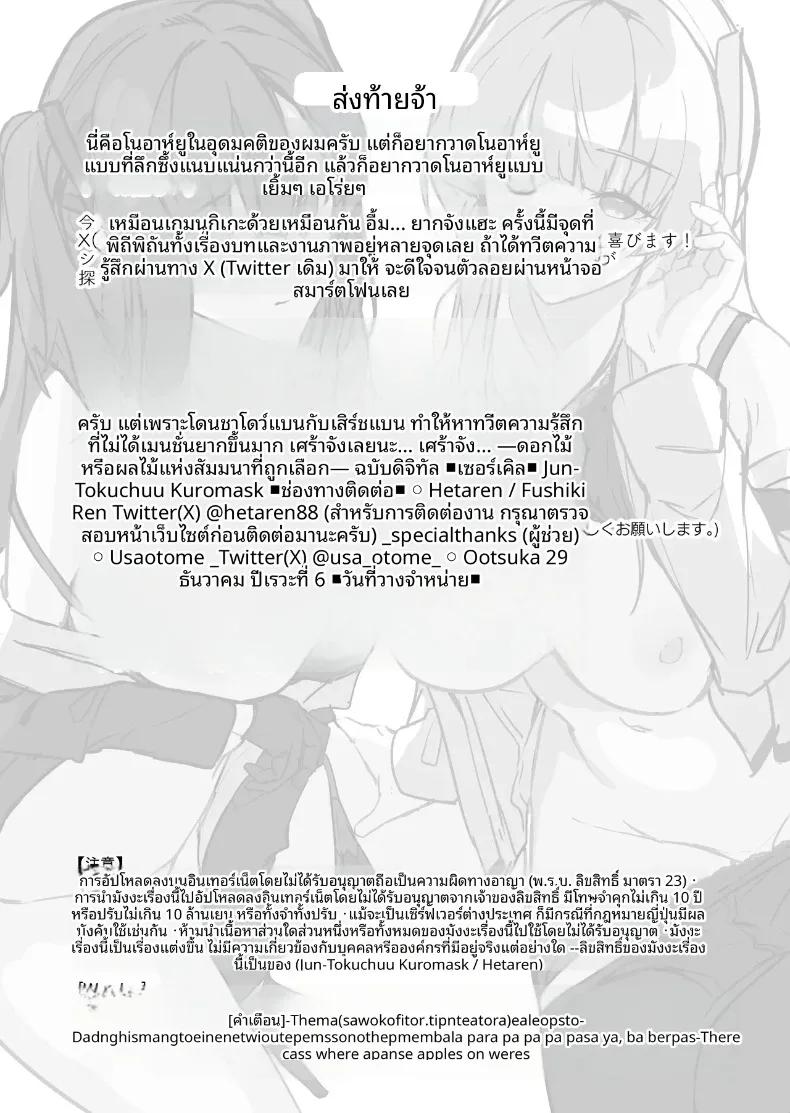 Doujin-Lc- อ่าน โดจิน มังฮวา เกาหลี ญี่ปุ่น จีน แปลไทย ดอกไม้หรือผลไม้แห่งงานสัมมนายามค่ำคืน (Hetaren) (Blue Archive) ตอนที่ 1 2 3 4 5 6 7 8 9 10 11 12 13 14 ฟรี ไม่มีโฆษณา อ่าน โดจิน Manhwa เกาหลี ญี่ปุ่น จีน เรามีครบ คัดมาให้เน้นๆ โดจิน 18+ รับประกันความฟินโดย  Doujin Lc