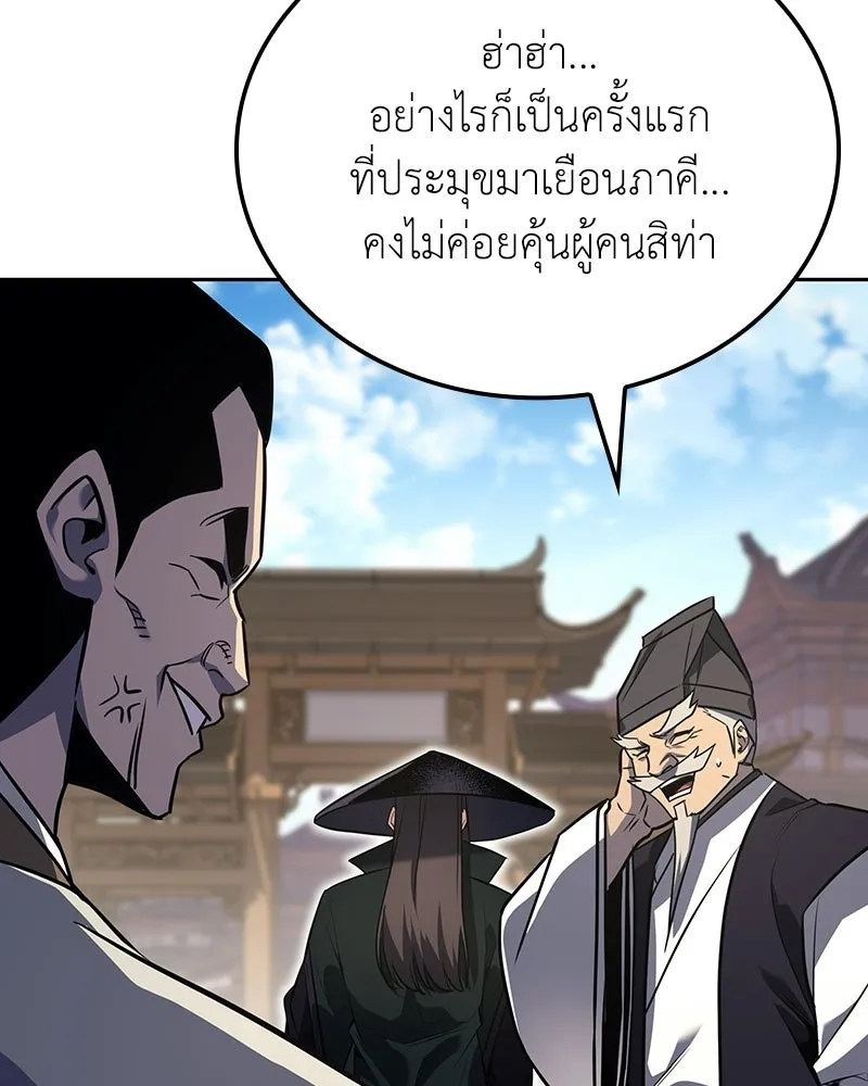 เกิดอีกทีเป็นว่าที่ประมุขลัทธิมาร ตอนที่ 145 รูปที่ 7