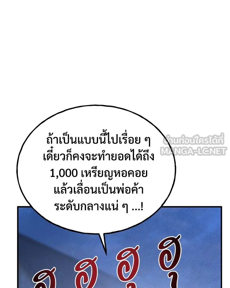 ปลูกผักพิชิตหอคอย ตอนที่ 26 รูปที่ 81