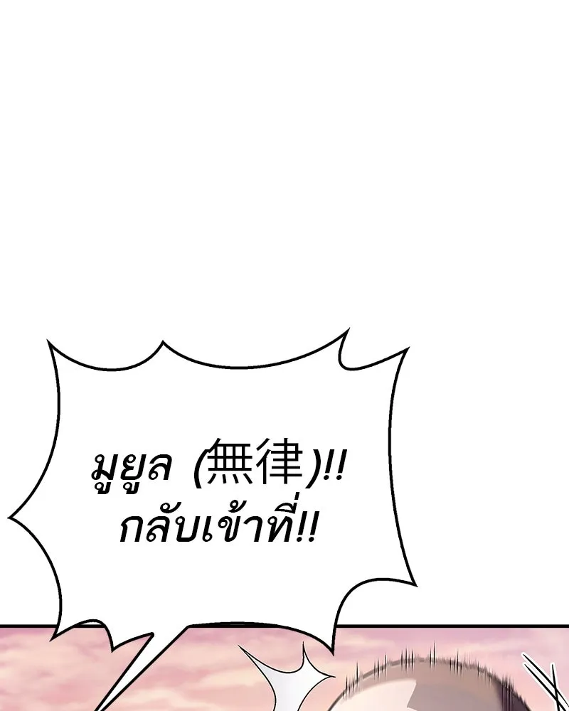 สุดยอดเทรนเนอร์แห่งยุทธภพ ตอนที่ 2 ตาหลวงจีนแก่หงำเหงือก..! รูปที่ 158