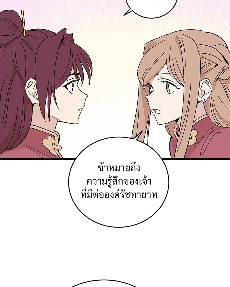 ข้าต้องไม่ใช่พระชายา ตอนที่ 55 รูปที่ 53