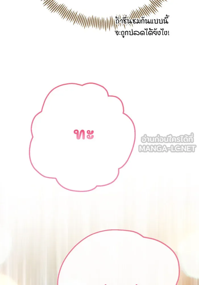 หนูน้อยทรราช ตอนที่ 39 รูปที่ 66