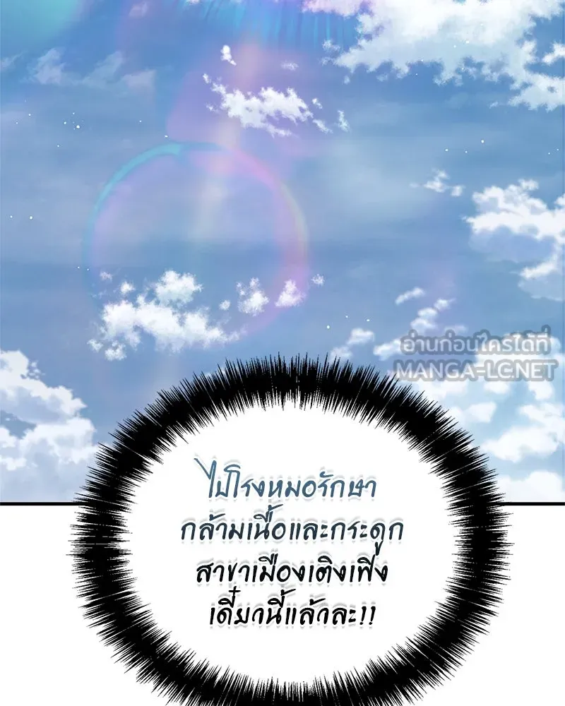สุดยอดเทรนเนอร์แห่งยุทธภพ ตอนที่ 59 ก้าวข้ามขีดจำกัด รูปที่ 15