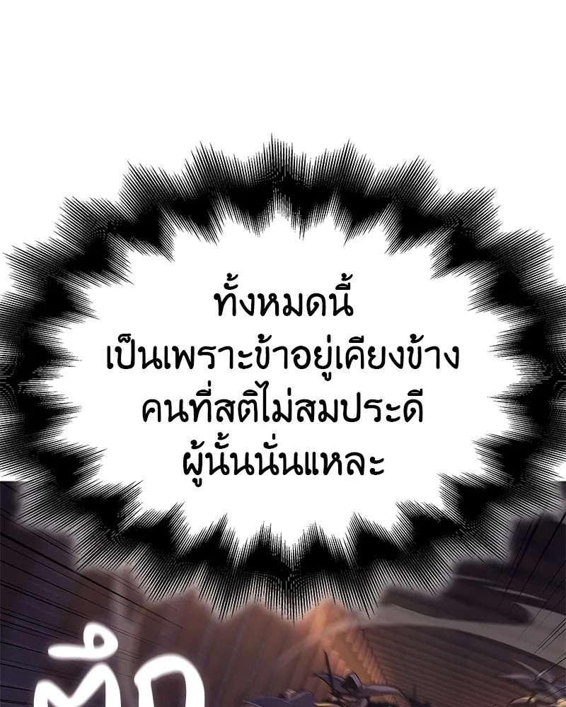 เกิดอีกทีเป็นว่าที่ประมุขลัทธิมาร ตอนที่ 89 รูปที่ 130