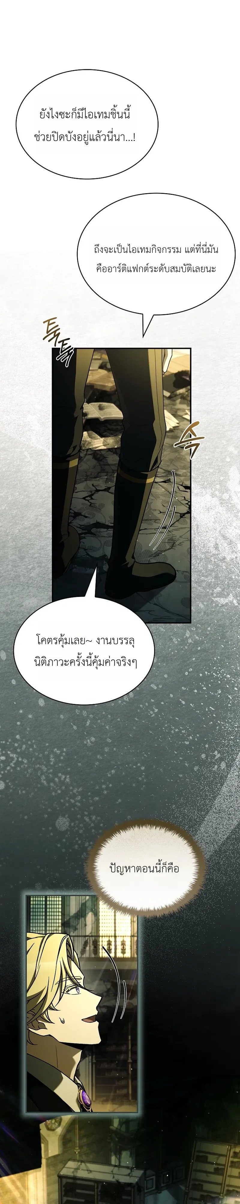 To Hell with Being Heir_ I_m going to Heal ช_างห_วตำแหน_งทายาทส_ ฉ_นขอไปใช_ช_ว_ตช_ลๆด_กว_า ตอนที่ ตอนที่ 22 รูปที่ 16