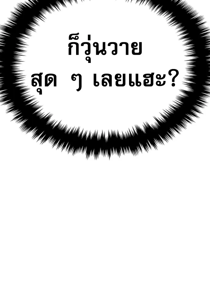 หลานอัจฉริยะของราชาเงินกู้ ตอนที่ 1 รูปที่ 385