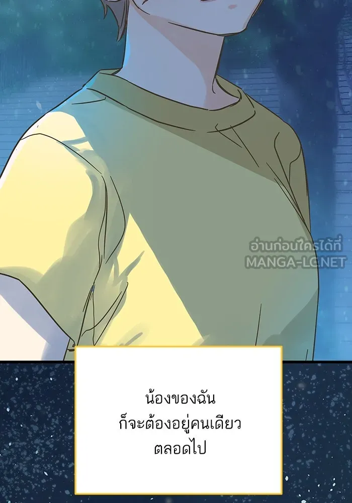 ฉันมันร้าย หรือเพราะโลกไม่น่ารัก ตอนที่ 188 รูปที่ 21