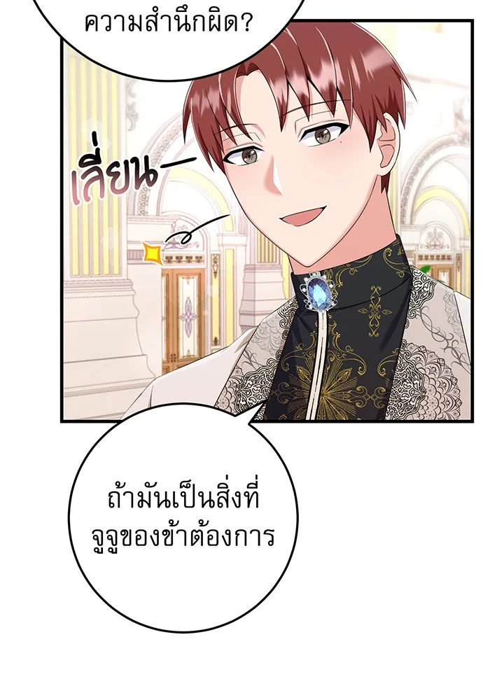 นางร้ายที่ไหนจะมีคุณธรรม ตอนที่ 77 รูปที่ 31