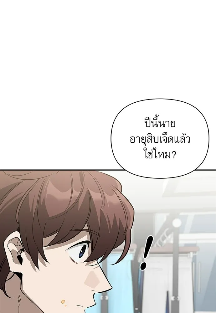 ชีวิตฮีลใจนายฮันเตอร์คลาส S ตอนที่ 23 รูปที่ 22