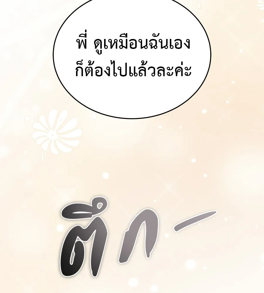 ผงาดรักนักกีฬาข้างบ้าน ตอนที่ 13 รูปที่ 94
