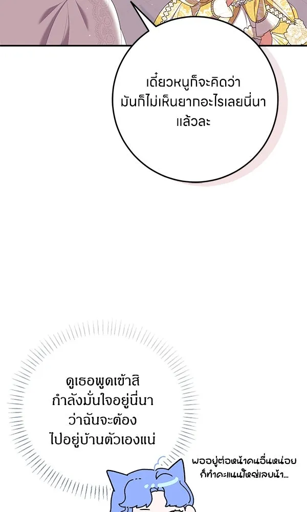 ครอบครัวผิดแผน ตอนที่ 27 รูปที่ 44