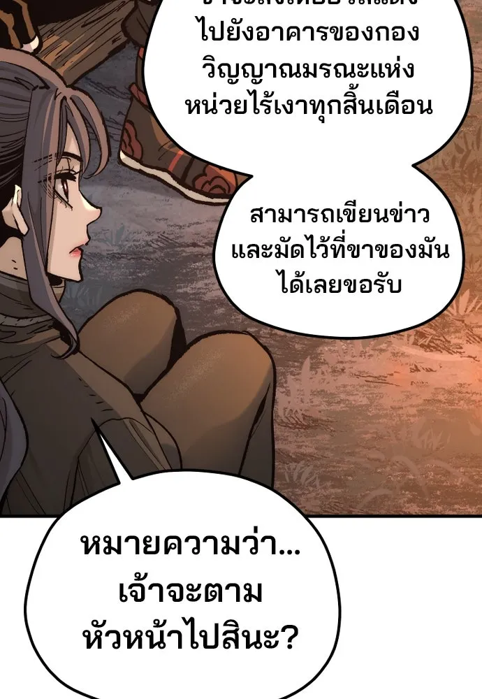 เส้นทางสู่เทพมาร ตอนที่ 130 รูปที่ 194