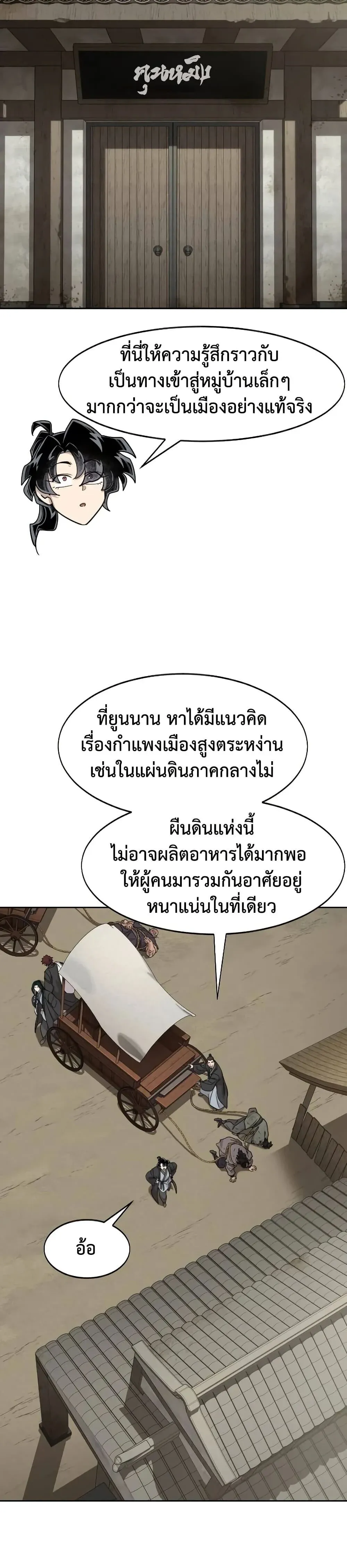 Return of the Flowery Mountain Sect หวนค_นส_ฮวาซาน ตอนที่ ตอนที่ 153 ( ซีซั่นใหม่ ) รูปที่ 38