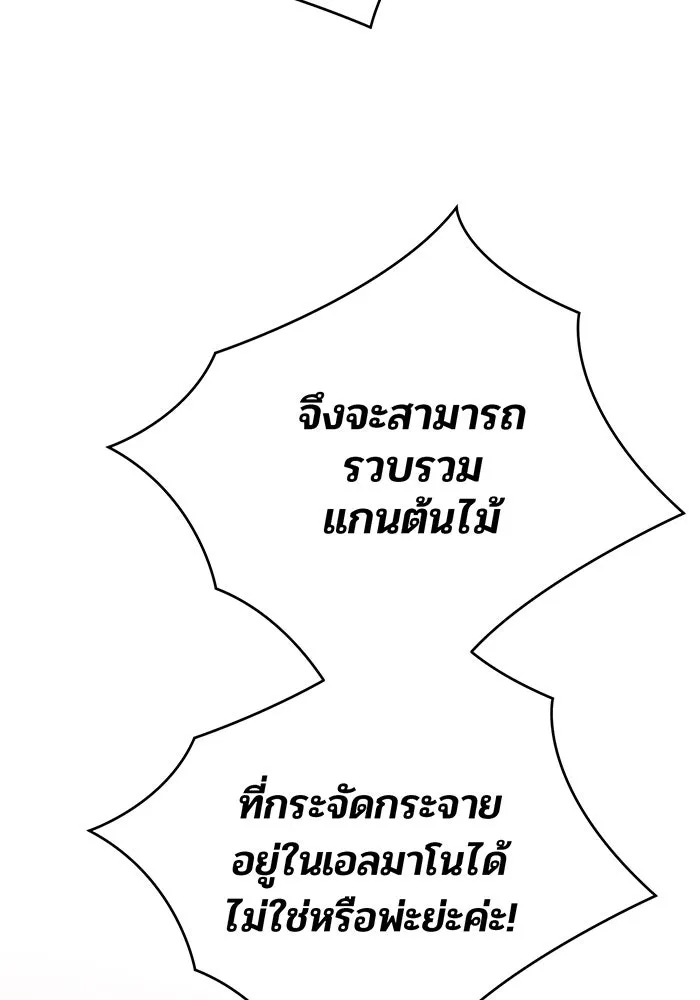 หนูน้อยทรราช ตอนที่ 106 รูปที่ 109