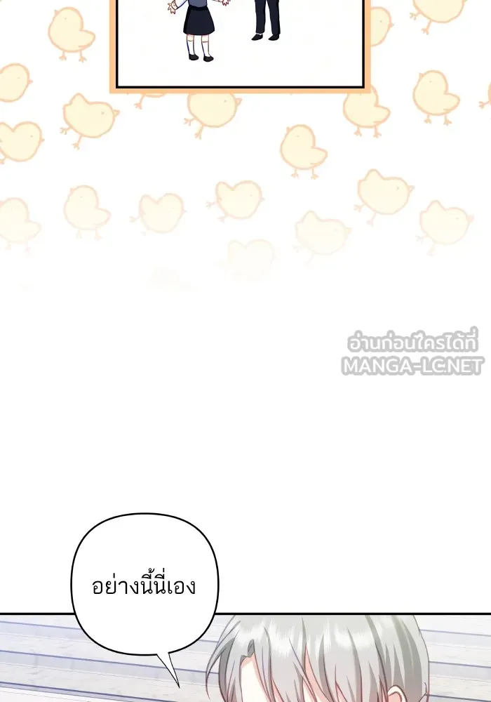 บุตรสาวของดยุกปีศาจ ตอนที่ 107 รูปที่ 42