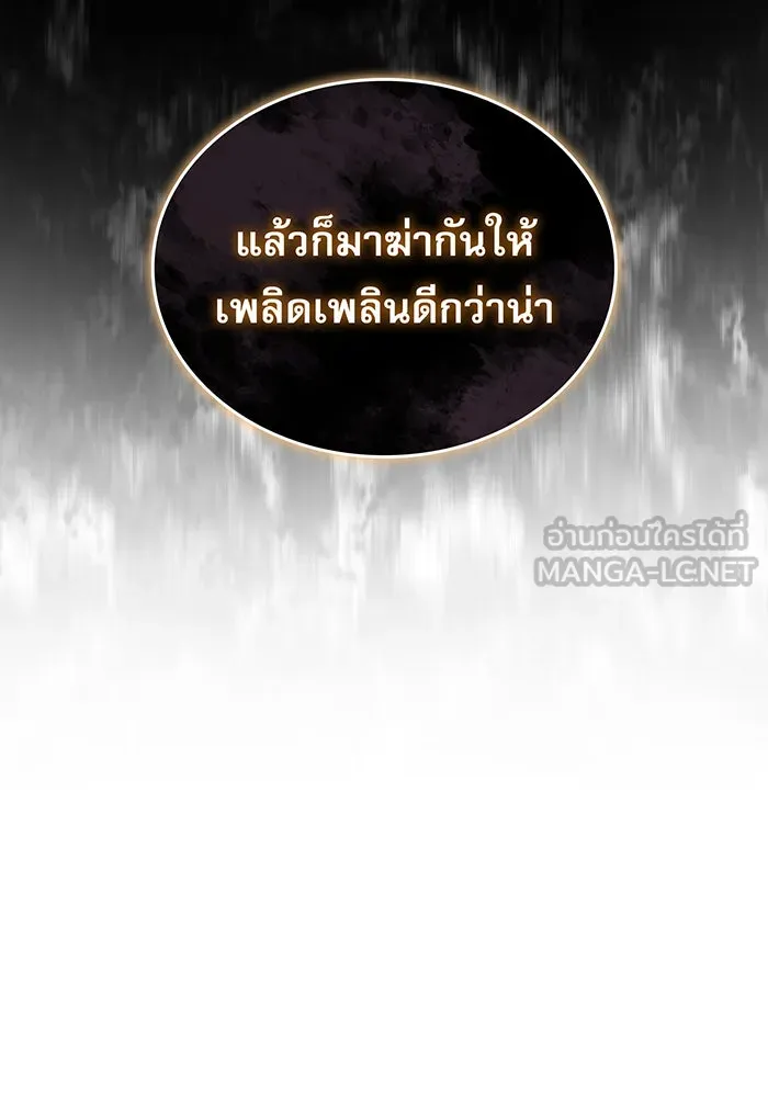 เกิดใหม่พร้อมพลังแห่งราชัน ตอนที่ 88 รูปที่ 180