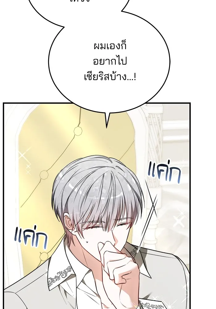 เจ้าสาวอัคนีดำ ตอนที่ 56 รูปที่ 140