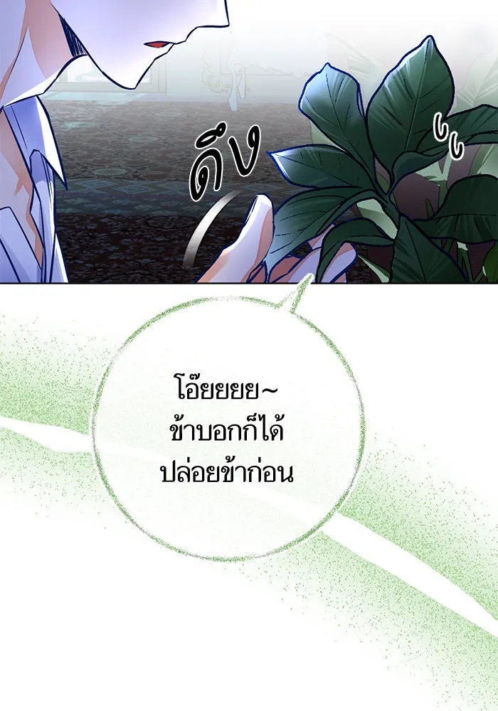 บุตรีดยุกขอไม่แต่งงานbrกับหนุ่มในฝัน ตอนที่ 45 รูปที่ 13