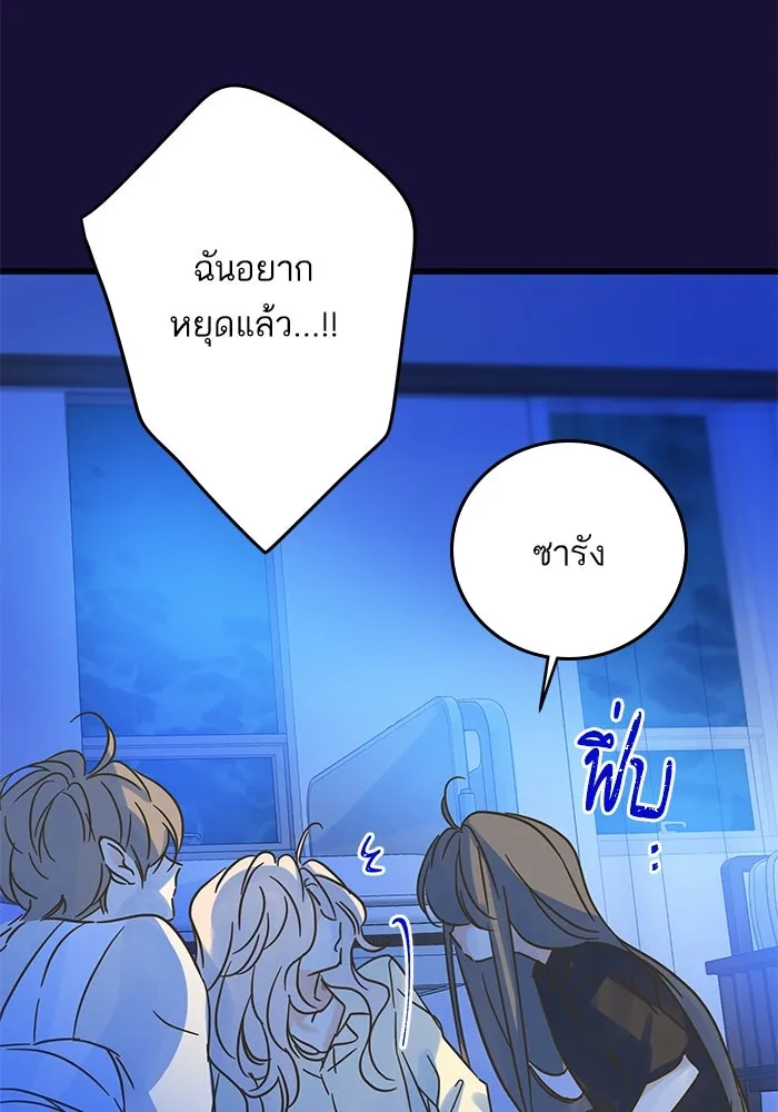 ฉันมันร้าย หรือเพราะโลกไม่น่ารัก ตอนที่ 182 รูปที่ 80