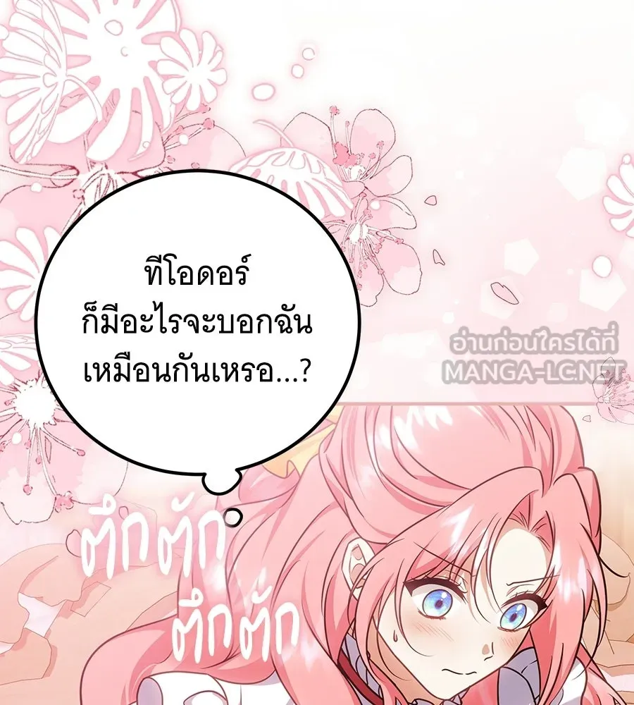 เปลี่ยนบทร้ายให้เป็นบทรัก ตอนที่ 58 รูปที่ 114