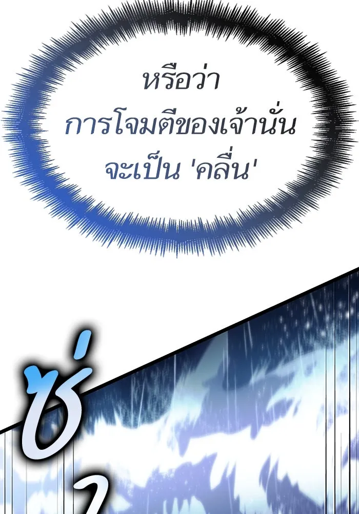 หลังวันสิ้นโลก ตอนที่ 146 รูปที่ 23