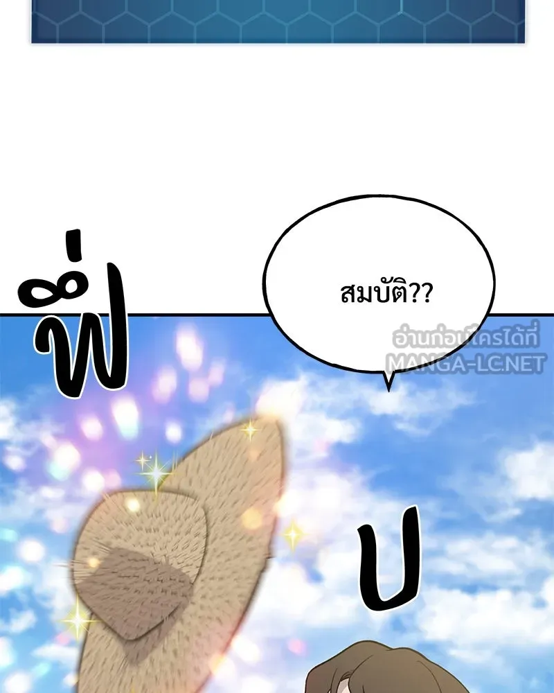 ปลูกผักพิชิตหอคอย ตอนที่ 30 รูปที่ 66