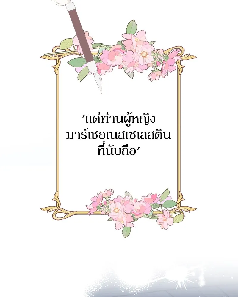 ดัชเชสเชลย ตอนที่ 7 รูปที่ 80