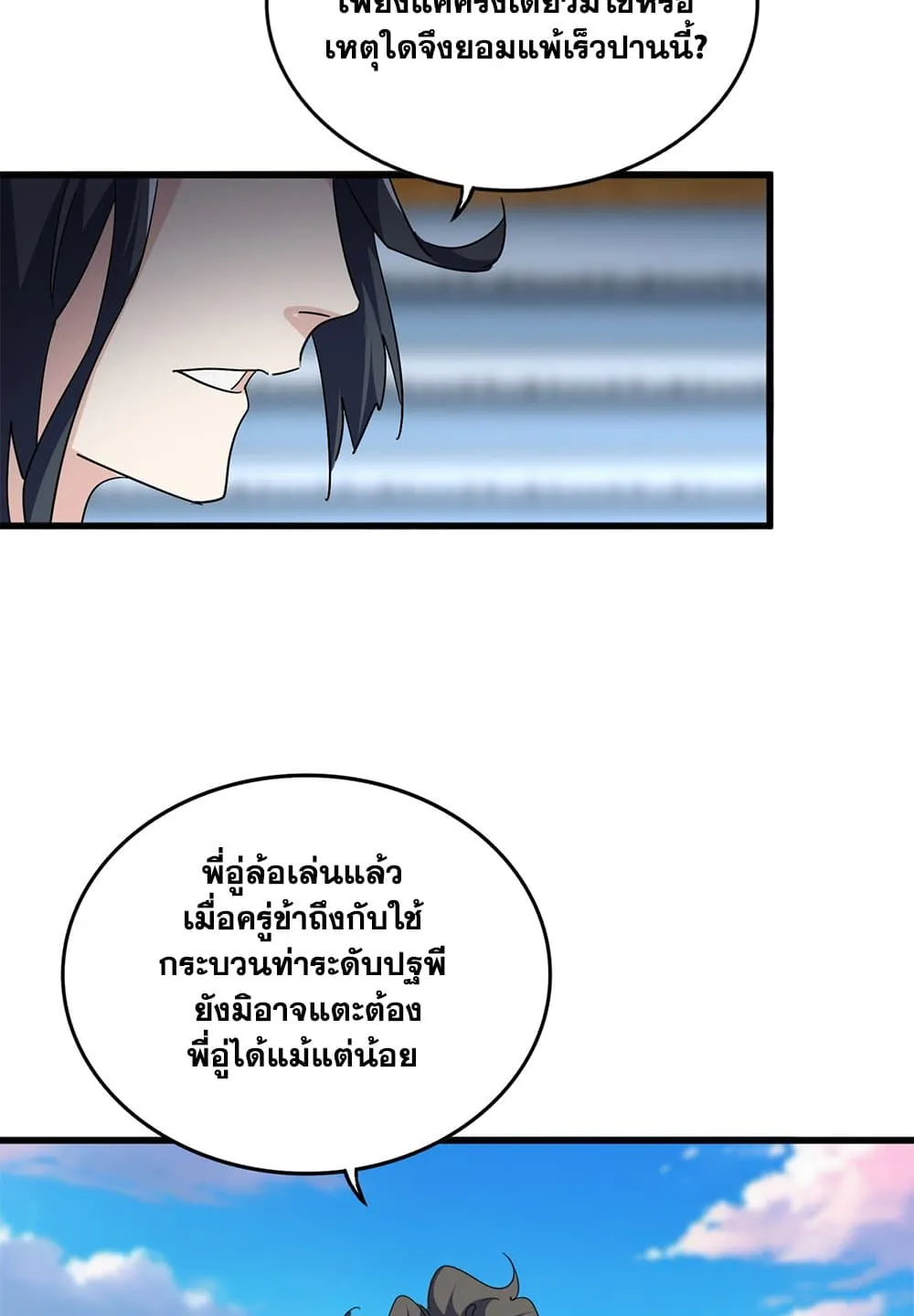 Magic Emperor ราชาจอมเวทย_ ตอนที่ ตอนที่ 707 รูปที่ 25