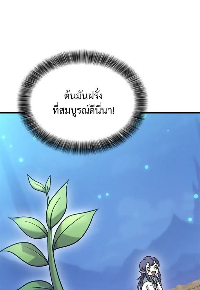 วิถีชาวนาของราชาปีศาจ ตอนที่ 20 รูปที่ 94