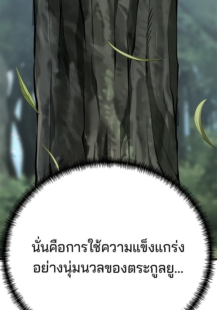 คุณปู่จอมยุทธกับหลานสาวสุดแกร่ง ตอนที่ 14 รูปที่ 178