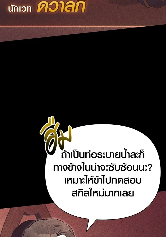 เอาชีวิตรอดในเกมฉบับคนเถื่อน ตอนที่ 57 ภารกิจแรก รูปที่ 74