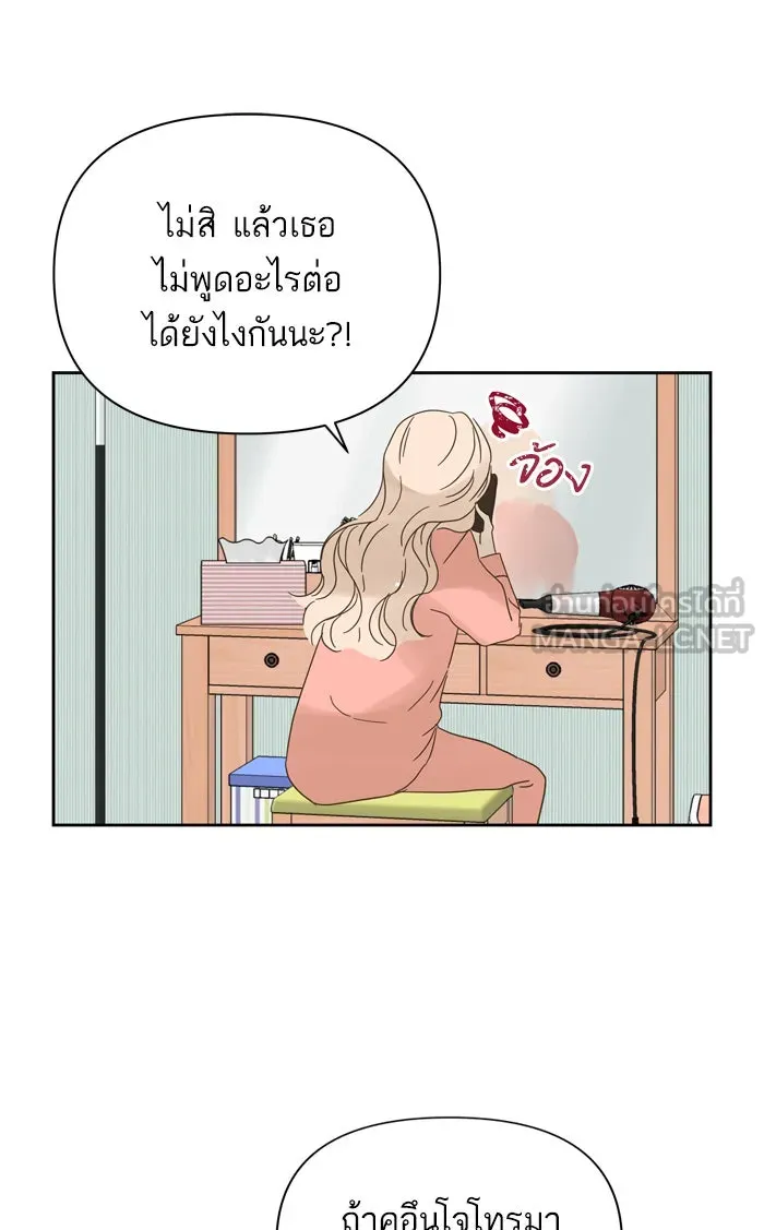 ฉันมันร้าย หรือเพราะโลกไม่น่ารัก ตอนที่ 82 รูปที่ 42