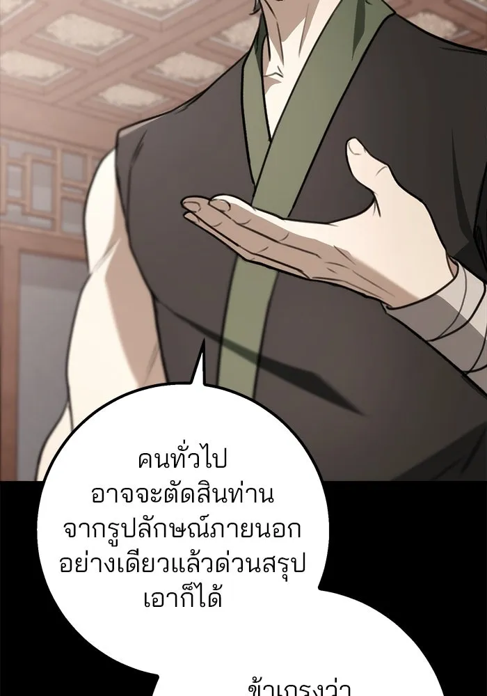 ดาบแห่งจักรพรรดิ ตอนที่ 44 รูปที่ 79