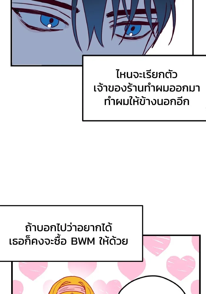 รักนี้ไม่มีรีไซเคิล ตอนที่ 2 รูปที่ 22