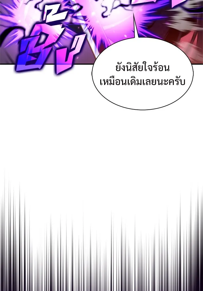 ผู้เล่นหน้าใหม่เลเวลแมกซ์ ตอนที่ 173 วิธีฝึกของรอยัลเพลเยอร์ (3) รูปที่ 133