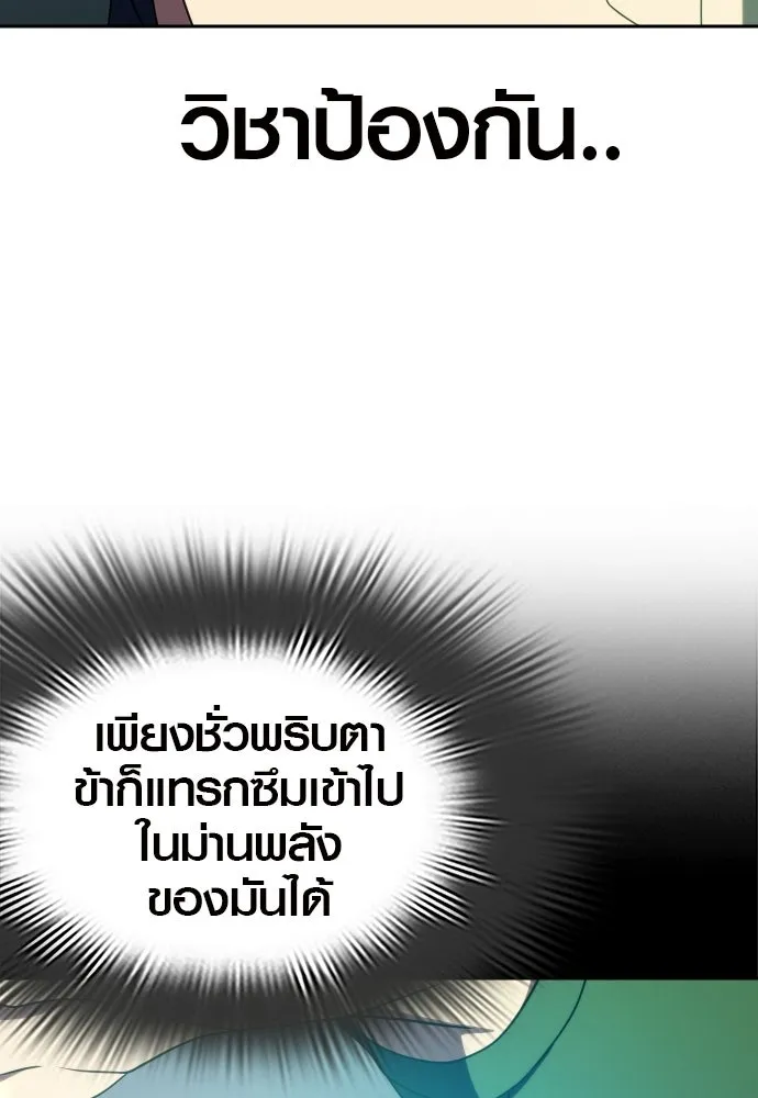 นักรบแช่แข็ง ตอนที่ 48 รูปที่ 65