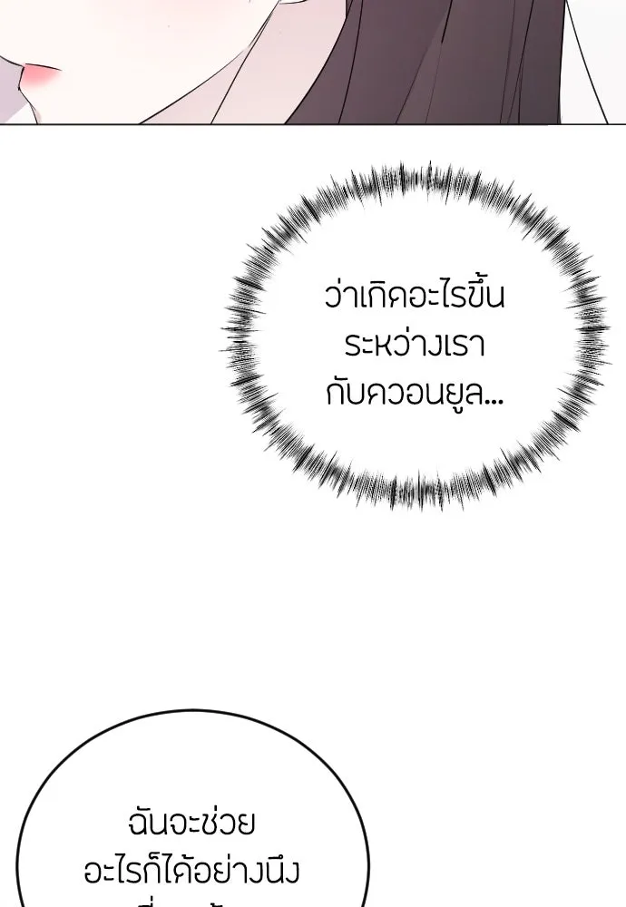 วิธีหนีตายจากนิยายโรคจิต ตอนที่ 18 รูปที่ 71