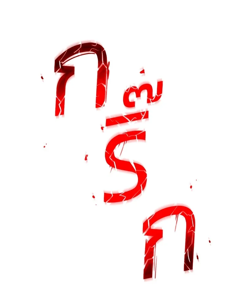 แบคXX ตอนที่ 2 รูปที่ 199