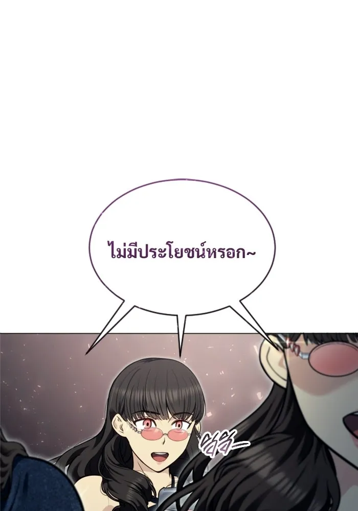 อูเร็ค มาซิโน่ ตอนที่ 38 สายฟ้าฟาด 2 รูปที่ 86