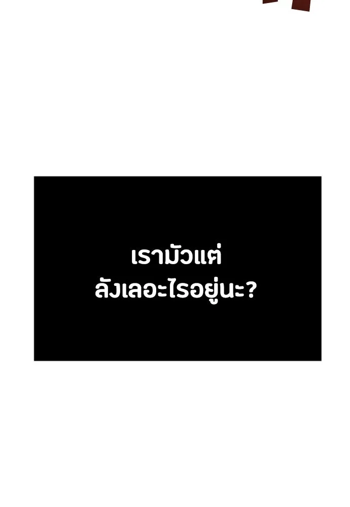 วิธีหนีตายจากนิยายโรคจิต ตอนที่ 42 รูปที่ 70