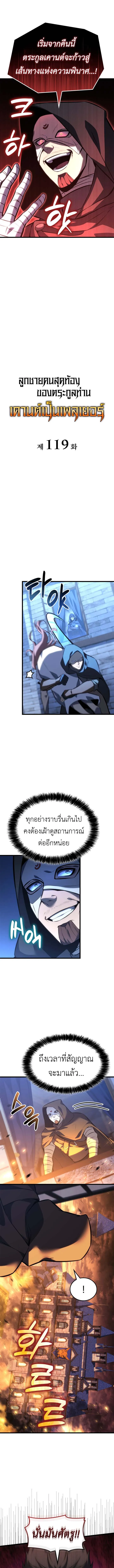 The Count_s Youngest Son is A Player ตอนที่ ตอนที่ 119 รูปที่ 3