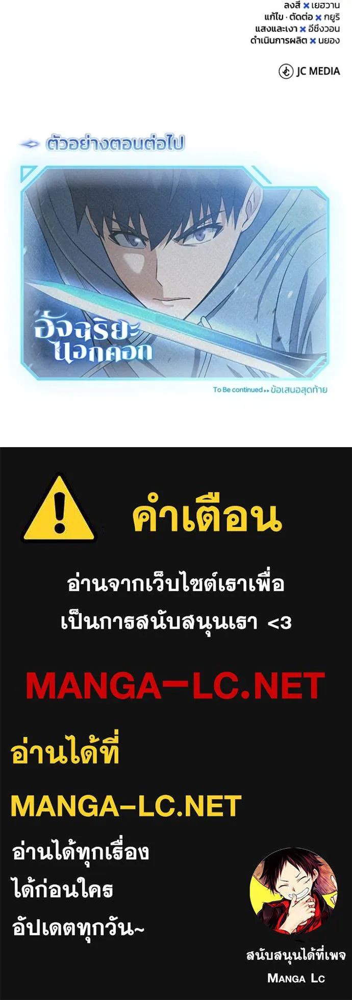 อัจฉริยะนอกคอก ตอนที่ 131 รูปที่ 145