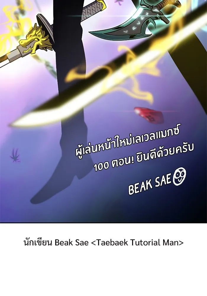 ผู้เล่นหน้าใหม่เลเวลแมกซ์ ตอนที่ 100 เลือกขั้วอำนาจ (2) รูปที่ 160