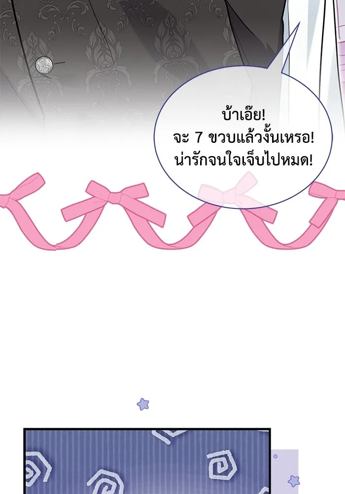 แมวน้อยในรังหมาป่า ตอนที่ 29 รูปที่ 97