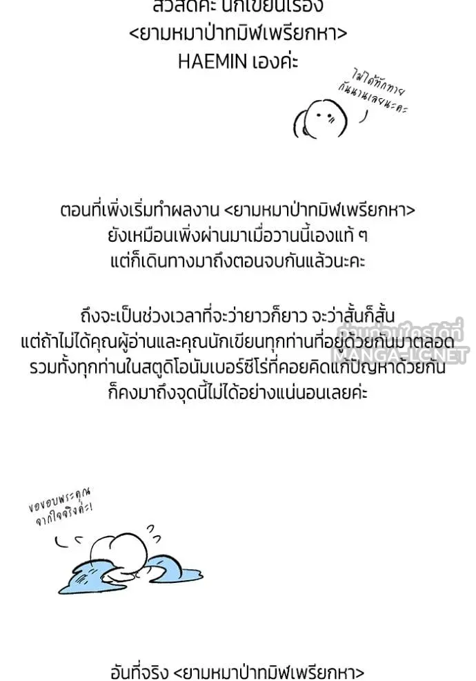 ยามหมาป่าทมิฬ ตอนที่ 82 รูปที่ 184