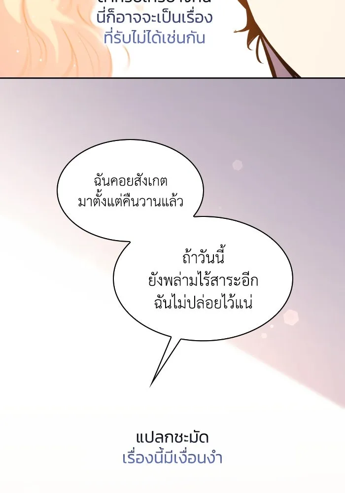 ฟิลเลียโรเซ่กับคำทำนายแห่งมงกุฎหนาม ตอนที่ 95 รูปที่ 64