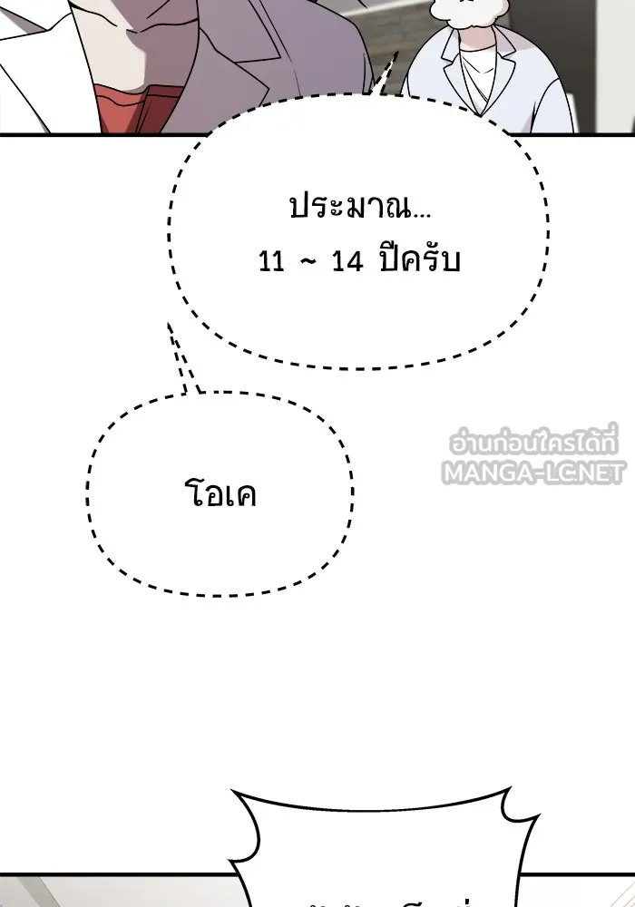 วายร้ายก็อยากมีรัก ตอนที่ 38 รูปที่ 18