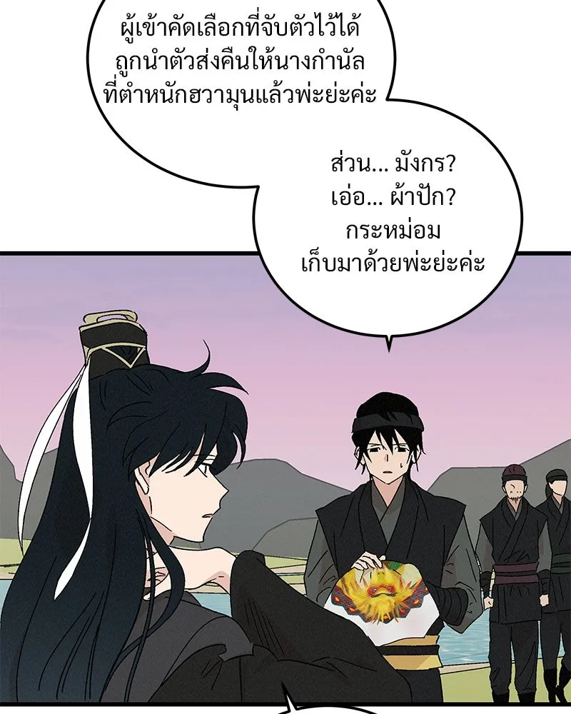 ข้าต้องไม่ใช่พระชายา ตอนที่ 84 รูปที่ 20