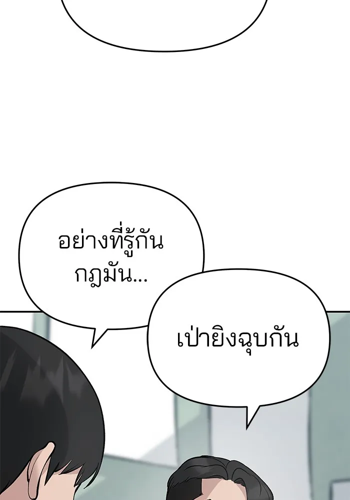 เลวฟาดเลว ตอนที่ 27 รูปที่ 92